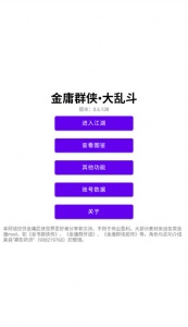 金庸群侠大乱斗手机版