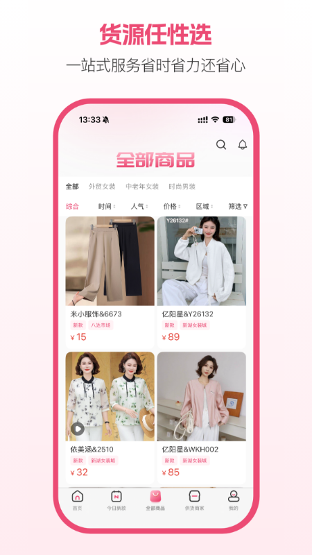 聚衣网app