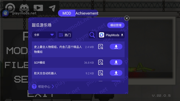 甜瓜游乐场playmods版