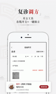 药匣子中医app