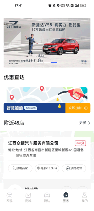 捷达汽车app