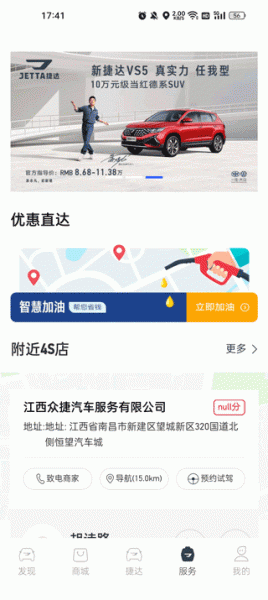 捷达汽车app