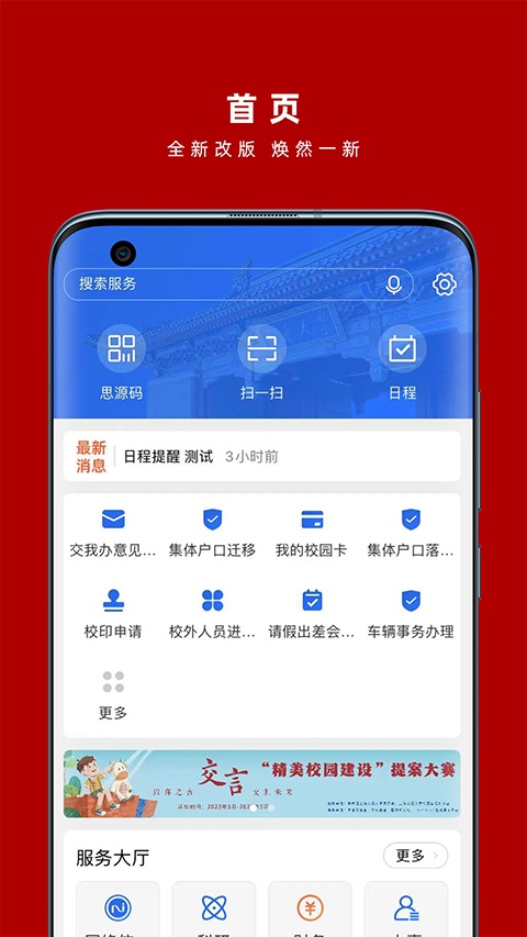 交我办app