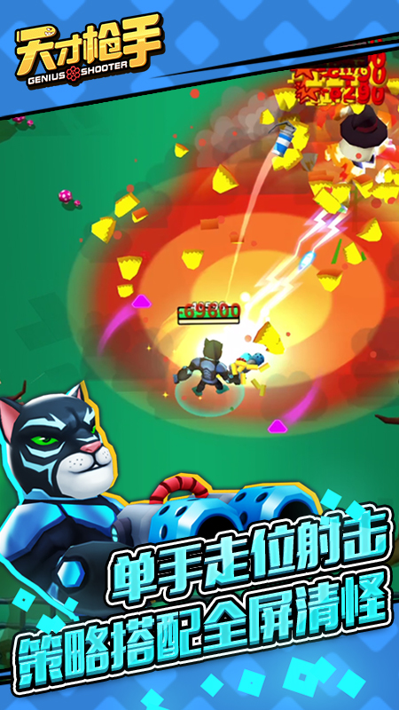 天才枪手官方版