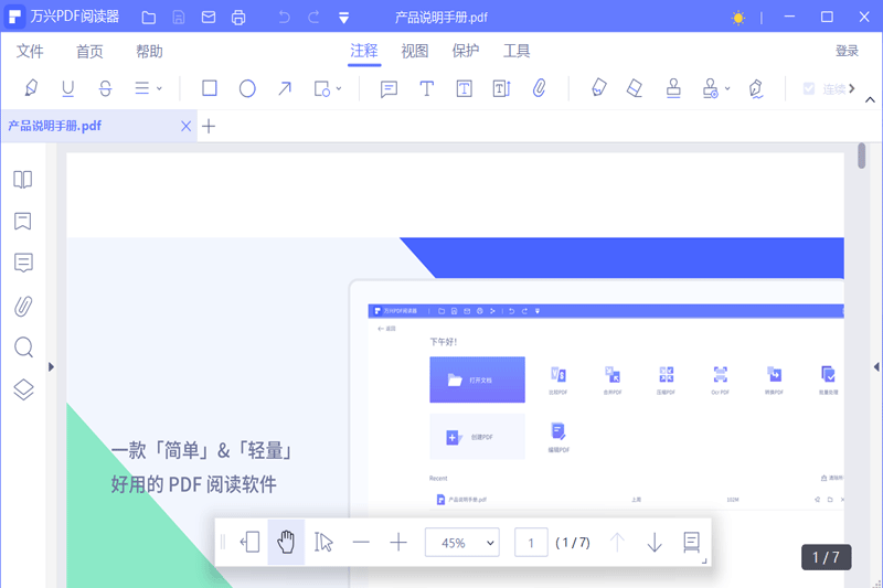 万兴pdf阅读器旧版本