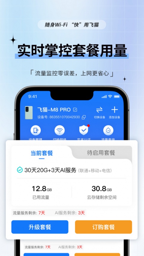 飞猫管家app
