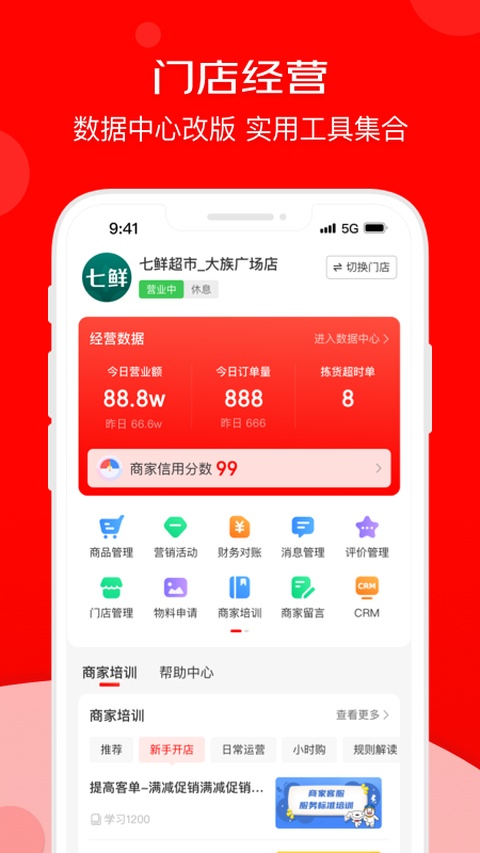 京东秒送商家版app