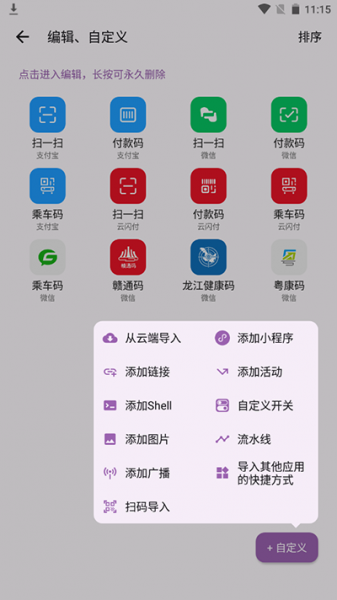 快捷方式app