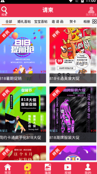 请柬邀请函app