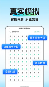 教师普通话测试
