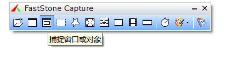 FastStone Capture(屏幕截取软件)