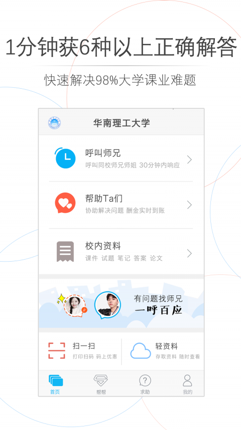 师兄帮帮app