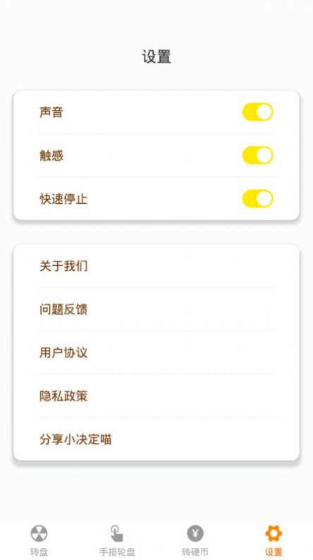 小决定喵手机版