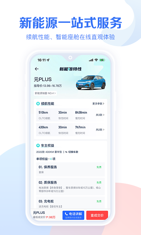 易车汽车报价app