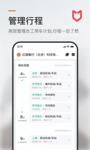 旗妙出行app