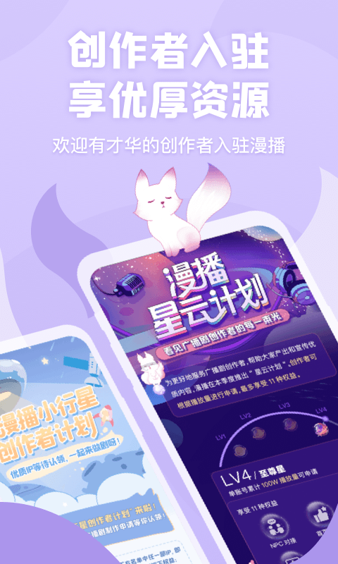 漫播app