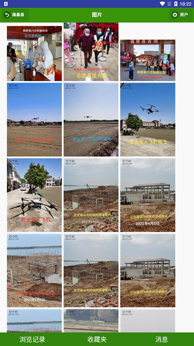 一个村app