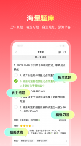 医考帮app