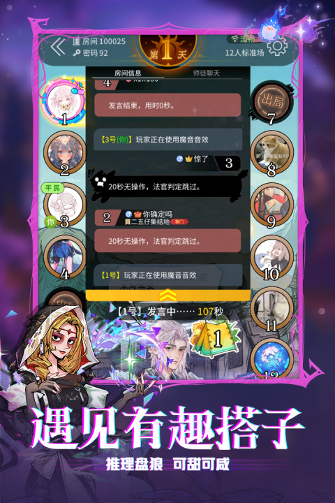 狼人杀九游版