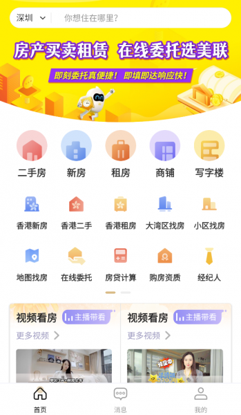 美联好房app