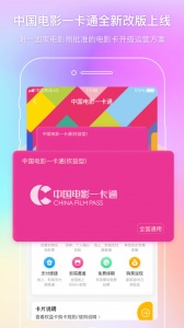 中国电影通app