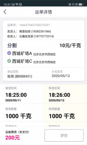 司小宝货运平台app