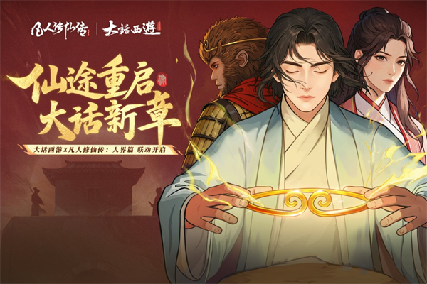 凡人修仙传人界篇应用宝版