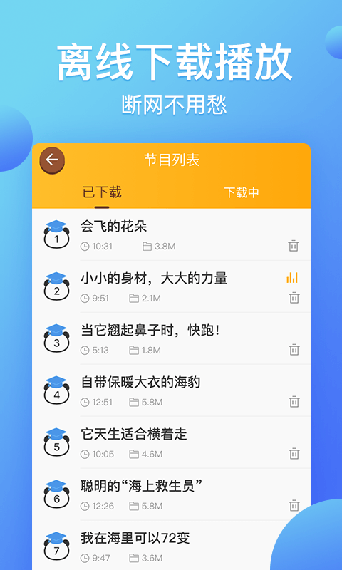 熊猫天天故事app