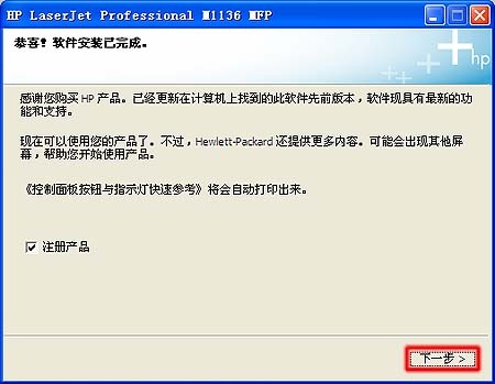 惠普m1136打印机驱动