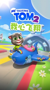 我的汤姆猫2手游