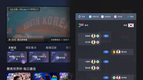咪咕视频TV版