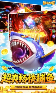 捕鱼大咖百度渠道服