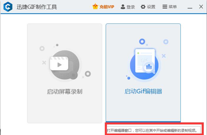 迅捷Gif制作工具