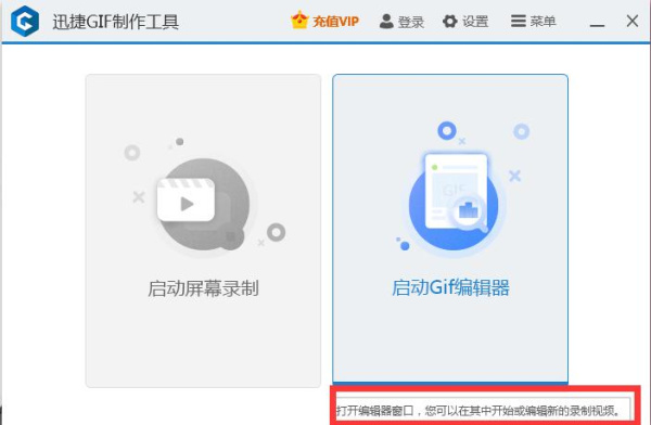 迅捷Gif制作工具