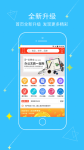 文具采批app
