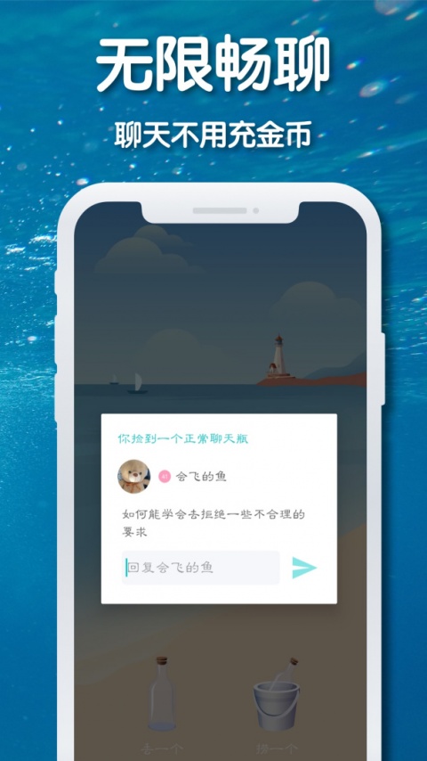 耳语漂流瓶国际版