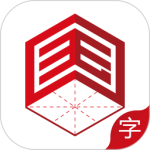 国字云测字app