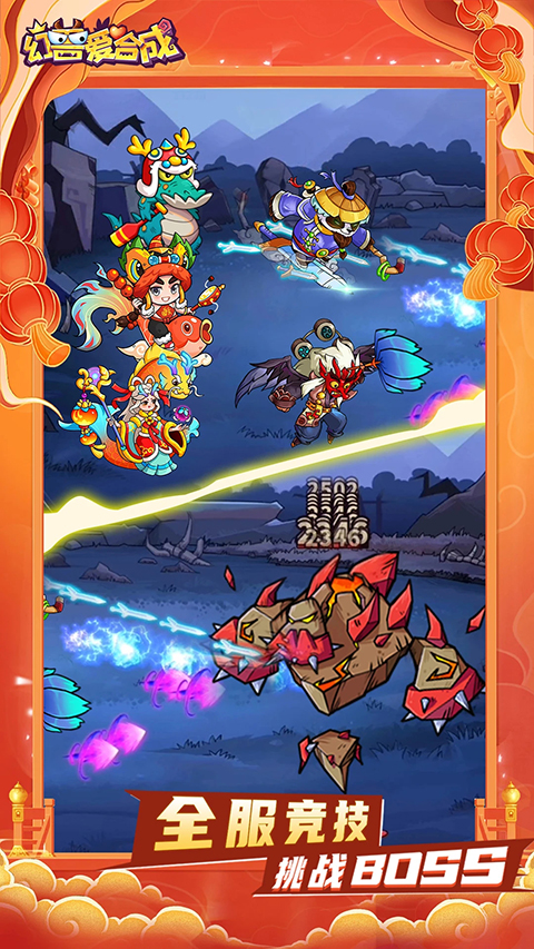 幻兽爱合成微信登录版