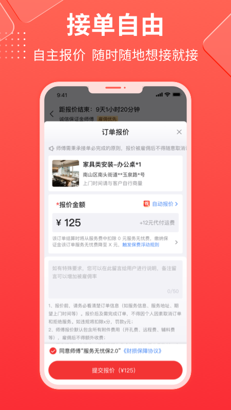 鲁班到家师傅版app