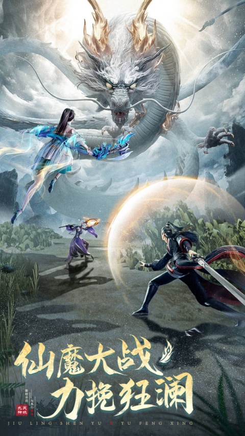 九灵神域九游渠道版