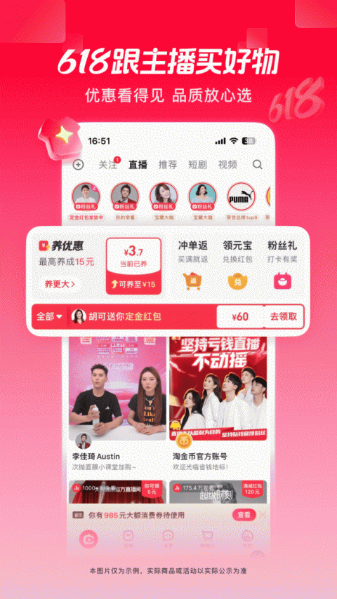 点淘淘宝直播app