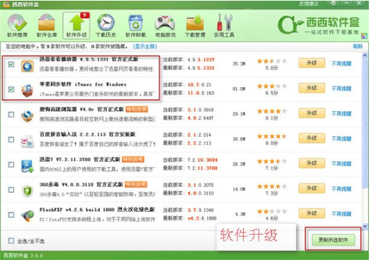 西西软件盒