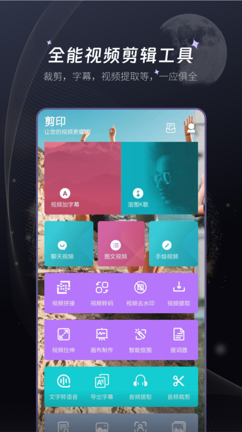 剪印app