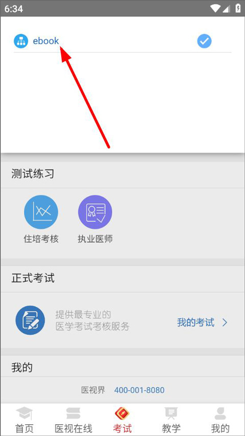 医学电子书包app