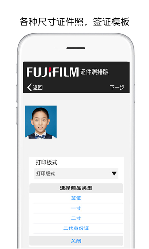 富士打印app