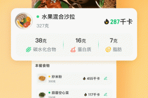 薄荷健康app