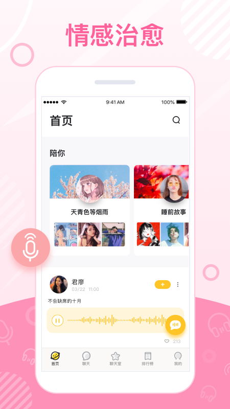 泡泡语音连麦版