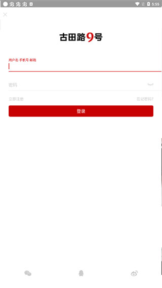 古田路9号app