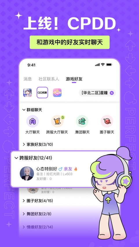 掌上炫舞官方版