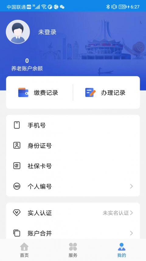 广西人社养老认证